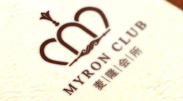 麥隆會(huì)所 麥隆會(huì)所